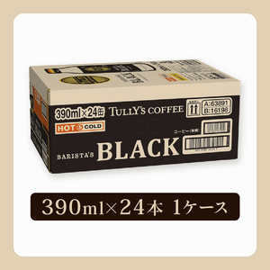 【定期便6か月】TULLY'S COFFEE（タリーズコーヒー） BARISTA'S BLACK 390ml ×24本 伊藤園