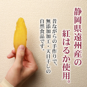 干し芋 総 600g 300g × 2袋  紅はるか 干し芋