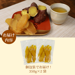 干し芋 総 600g 300g × 2袋  紅はるか 干し芋