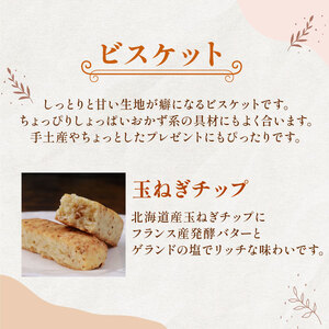 にんじんパン 4カット & ビスケット 全7種 セット おまかせ 手作り ケーキ デザート スイーツ 洋菓子 おやつ ギフト 贈り物 チーズ 絶品 サンフランシスコパイハウス 静岡県 牧之原市