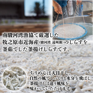 味が自慢の駿河湾産 しらす 詰合せ 釜揚げ しらす ちりめん しらす 佃煮 しらす干し 釜揚げ 料理 丼 天ぷら かき揚げ チャーハン パスタ うどん ごはん おかず おすすめ 新鮮 海 海鮮 静岡県 牧之原市 ヤマカ藤田商店