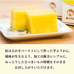 芋羊羹 8個 2個×4箱 芋 ようかん 紅はるか いも 羊羹 べにはるか さつまいも サツマイモ 和菓子 菓子 おやつ スイーツ 国産 送料無料 小分け お茶菓子 デザート あっくん 静岡県 牧之原市