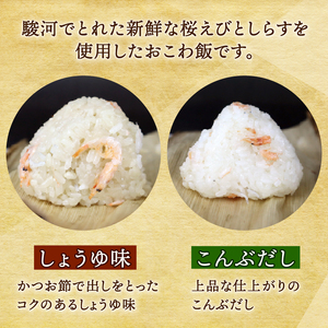 海鮮 おこわ 7個 駿河 海鮮 おこわ 醤油 4個 昆布 3個 詰め合わせ セット 国産 産地直送 冷凍 もち米 静岡県 牧之原市