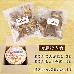 海鮮 おこわ 7個 駿河 海鮮 おこわ 醤油 4個 昆布 3個 詰め合わせ セット 国産 産地直送 冷凍 もち米 静岡県 牧之原市
