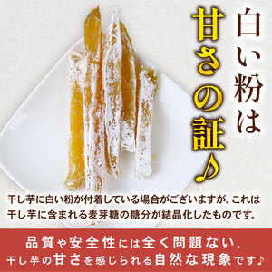 干し芋 計520g 130g×4袋 ほしいも