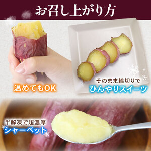 冷凍 【焼き芋】 約1.2 ~ 1.4kg 300~350g×4袋 さつまいも 冷やし芋