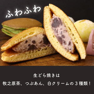 【どら焼き】生どら焼き 5個 大福 15個 セット