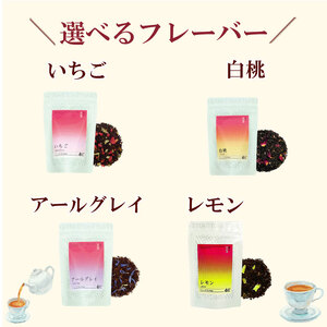 和紅茶 フルーツ ティーバッグ 小栗農園 和紅茶