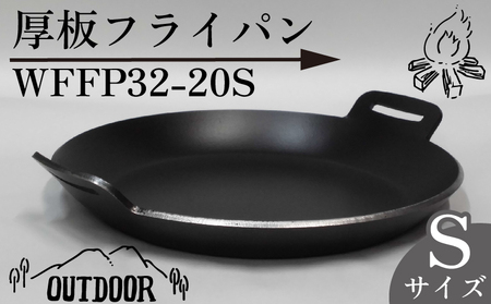 厚板 フライパン アウトドア 鍋 調理器具 キャンプ 【アウトドア】  「WFFP32-20S」 