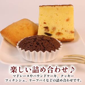 焼き菓子 セット 14個 詰め合わせ 手作り デザート スイーツ 洋菓子 おやつ ギフト 贈り物 絶品 お菓子工房スマイルアゲイン 静岡県 牧之原市