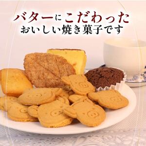 焼き菓子 セット 14個 詰め合わせ 手作り デザート スイーツ 洋菓子 おやつ ギフト 贈り物 絶品 お菓子工房スマイルアゲイン 静岡県 牧之原市