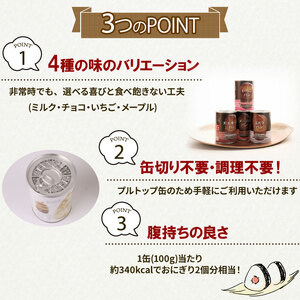 保存食 缶詰パン 24缶  7年保存食