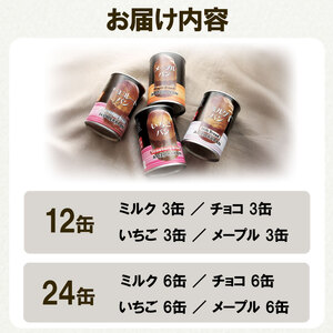 保存食 缶詰パン 24缶  7年保存食