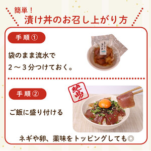 国産 漬け丼【流水解凍 で 絶品 漬け丼】大漁苑 の まぐろ かつお 漬け丼 8袋 セット