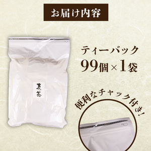 麦茶 ティーバッグ 99個 麦茶