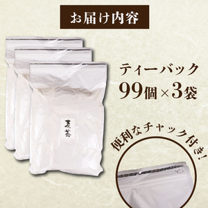 麦茶 ティーバッグ 297個 麦茶