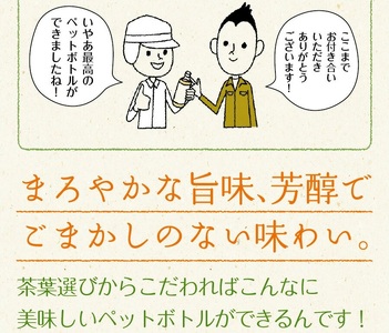 【緑茶  静岡県産 一番茶 「茶匠庵ペットボトル緑茶」500ml×48本 いなば園 緑茶