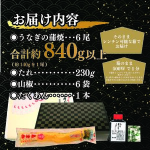鰻 国産 うなぎ 6尾 蒲焼 鰻蒲焼 たくあん 鰻 牧之原