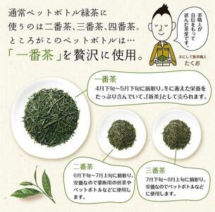 緑茶 静岡県産 一番茶 「茶匠庵ペットボトル緑茶」500ml×24本セット  いなば園 牧之原市 緑茶