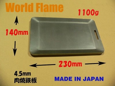 153-7 アウトドア用品　肉焼鉄板4.5 「WFP45-2314」