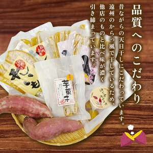 干し芋 840g 干し芋