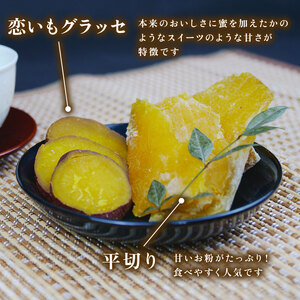 干し芋 840g 干し芋