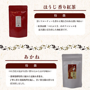 和紅茶 【 受賞歴多数 】 和紅茶セレクトプレミアムおすすめ5種セット 和紅茶 牧之原山本園