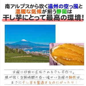 090-4　厚切り干し芋　牧之原産