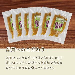 干し芋 900g 6袋 干し芋