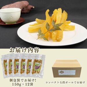 干し芋 1.8kg 12袋 干し芋