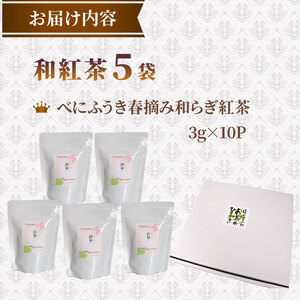 和紅茶 花香り 和紅茶 ティーバッグ 3g×10包 5袋 国産紅茶 牧之原山本園