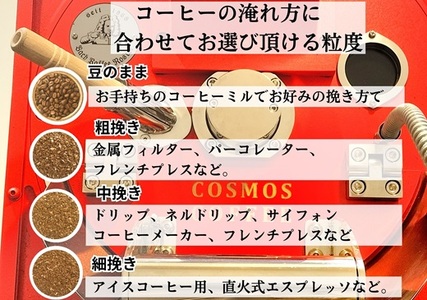 023-18　飲みごろコスモスブレンド（コクと香りが豊か）500ｇ