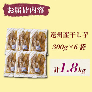 干し芋 遠州産  紅はるか平切り 干し芋