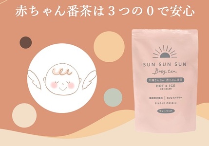 054-17　太陽さんさん赤ちゃん番茶　5袋セット