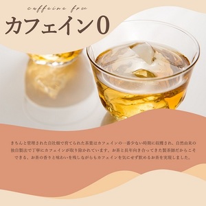 054-17　太陽さんさん赤ちゃん番茶　5袋セット