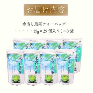 水出し煎茶ティーバッグ　嬉し美味しい200個！ 【 ティーバッグ 】