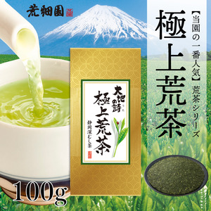 048-84 お茶の荒畑園 一番人気荒茶飲み比べセット