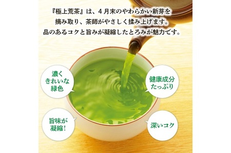 048-84 お茶の荒畑園 一番人気荒茶飲み比べセット