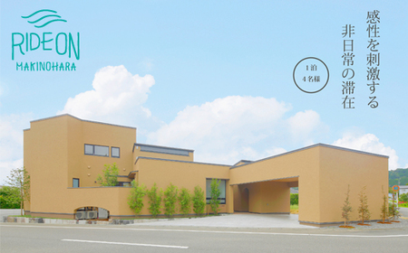 005-150　感性を刺激する非日常の滞在 現代アートヴィラ／Villa Revo　富士山静岡空港5分（1泊2日/4名様）