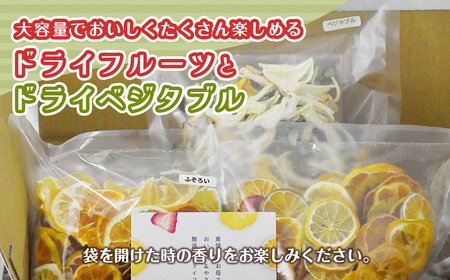 ミセスこらってぃ 大容量 国産無添加 ドライフルーツ・ベジタブルセット 農家直送 1277