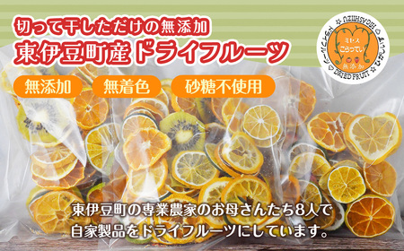 ミセスこらってぃ 大容量 国産無添加 ドライフルーツ 270g(90g×3袋)農家手作り 1279