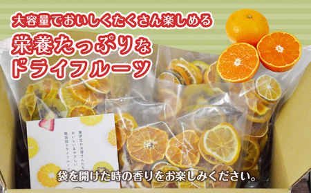 ミセスこらってぃ 大容量 国産無添加 ドライフルーツ 270g(90g×3袋)農家手作り 1279