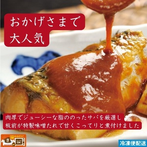 （冷凍）徳造丸 とろさば田舎味噌煮 6切セット 温めるだけ 1354 ／鯖  味噌煮 海鮮 静岡県 東伊豆町