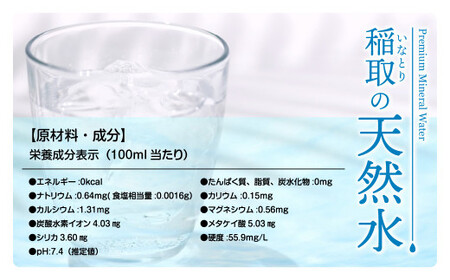 稲取の天然水　ラベルレスボトル　4箱　2L　24本　A033 ／イオン　シリカ　静岡県　東伊豆町