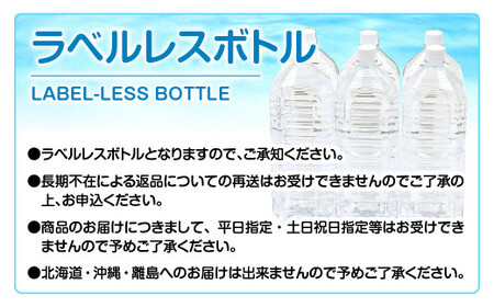 稲取の天然水　ラベルレスボトル　4箱　2L　24本　A033 ／イオン　シリカ　静岡県　東伊豆町