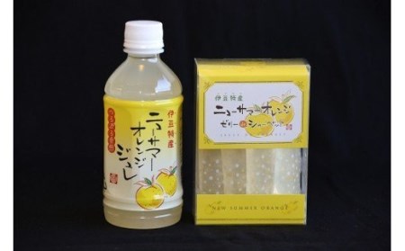 ニューサマーオレンジ　ジュレ　ゼリーdeシャーベット(小)　A016／甘味しるこや悠遊庵　ゼリー　ジュース　静岡県　東伊豆町