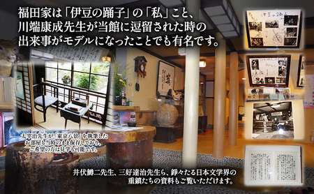 福田家【6,000円】宿泊補助券 湯ヶ野温泉 伊豆の踊子 河津 河津町 静岡 宿泊券 旅館 旅行 観光 温泉 国内旅行 