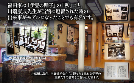 旅行 静岡県 宿泊補助券 福田家 12000円分 湯ヶ野温泉 伊豆の踊子 伊豆 温泉 露天風呂 宿泊 旅館 ホテル 宿 観光 国内旅行 家族 ファミリー カップル 一人旅 記念日 チケット 宿泊券 旅行券 ギフト券 バナナワニ園 バガテル公園 静岡 河津 河津町