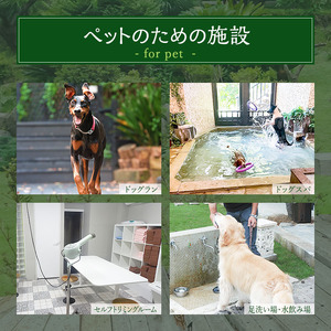 宿泊券 ペットと泊まれるホテル 四季の蔵 90,000円分 宿泊補助券 温泉 旅行 温泉宿 犬