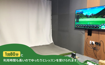 インドアスタジオ ゴルフ レッスン 利用チケット 5回分